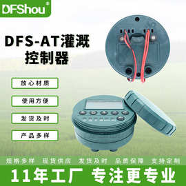 DFS-AT灌溉控制器灌溉控制器定时器外贸灌溉控制器电磁阀定时器