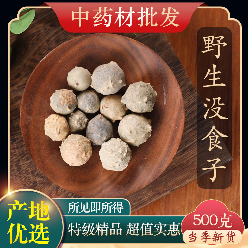 中药材特级野生没食子 墨石子 无食子没石子无石子正品新货500g克