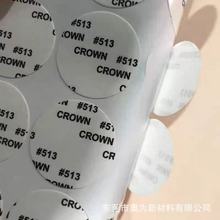 圆形皇冠513棉纸双面胶耐高温超薄强粘无痕无纺布512#513双面胶贴