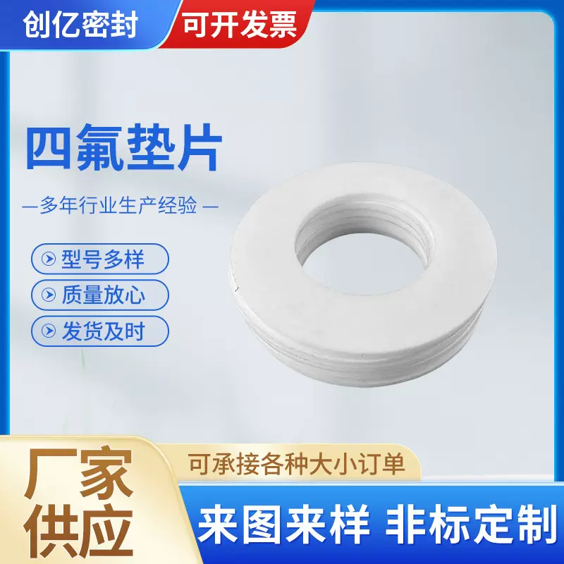 四氟垫片密封垫圈聚四氟乙烯特氟龙加厚铁氟龙快装垫片密封圈