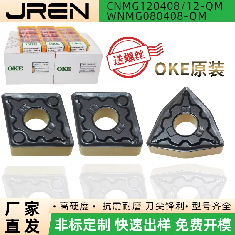 OKE数控车削刀片CNMG120408/12-QM WNMG120404-QM钢件通用