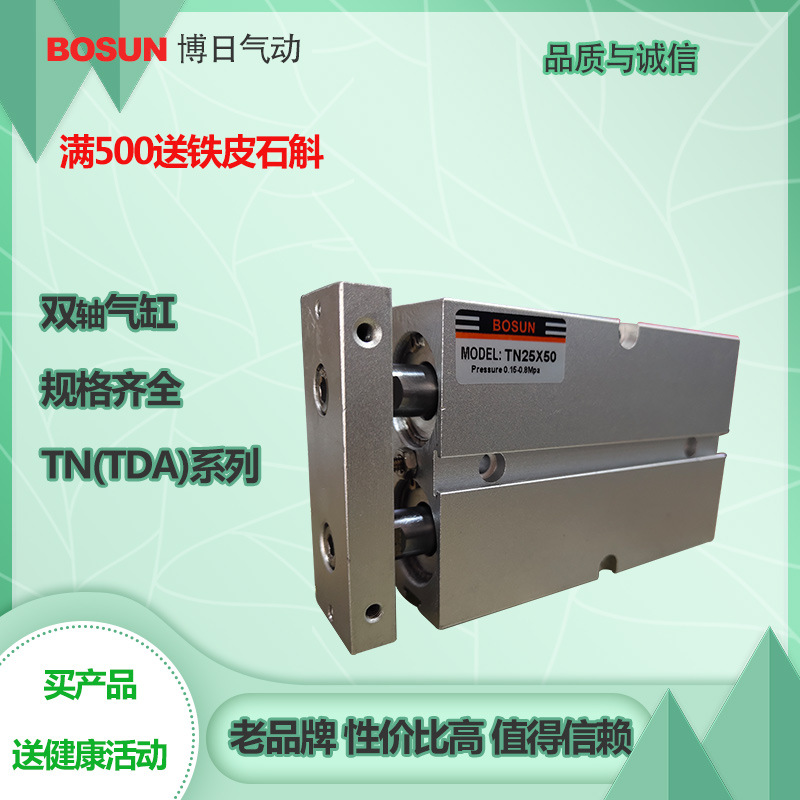 博日TN系列双轴气缸TDA10/16/20/25/32/40/50亚德客型/小金井型