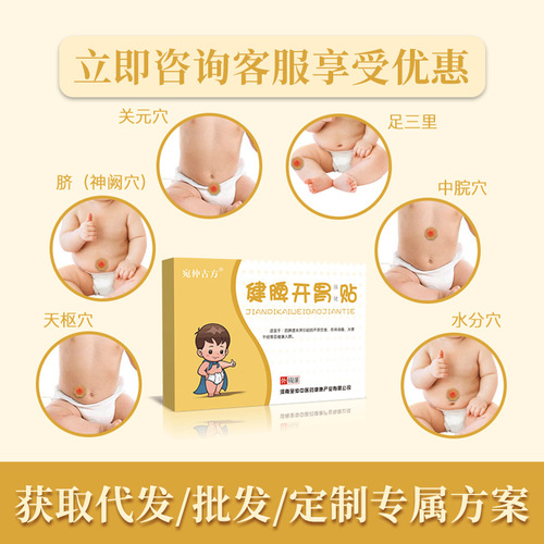 Honey plaster patch wholesale children's spleen and stomach patch acupoint navel plaster patch children's spleen and stomach patch manufacturer