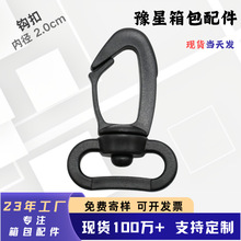 工厂批发塑料钩扣黑色挂钩行李箱书包箱包服饰配件塑胶转钩黑色