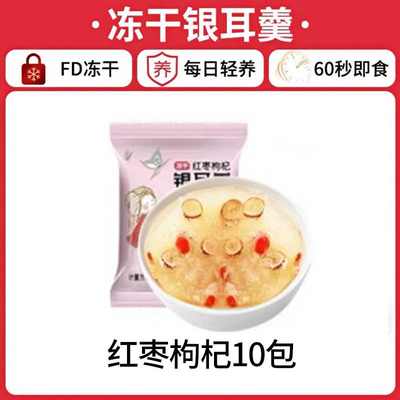 [총 10팩] 붉은 대추, 구기자, 흰목이 수프