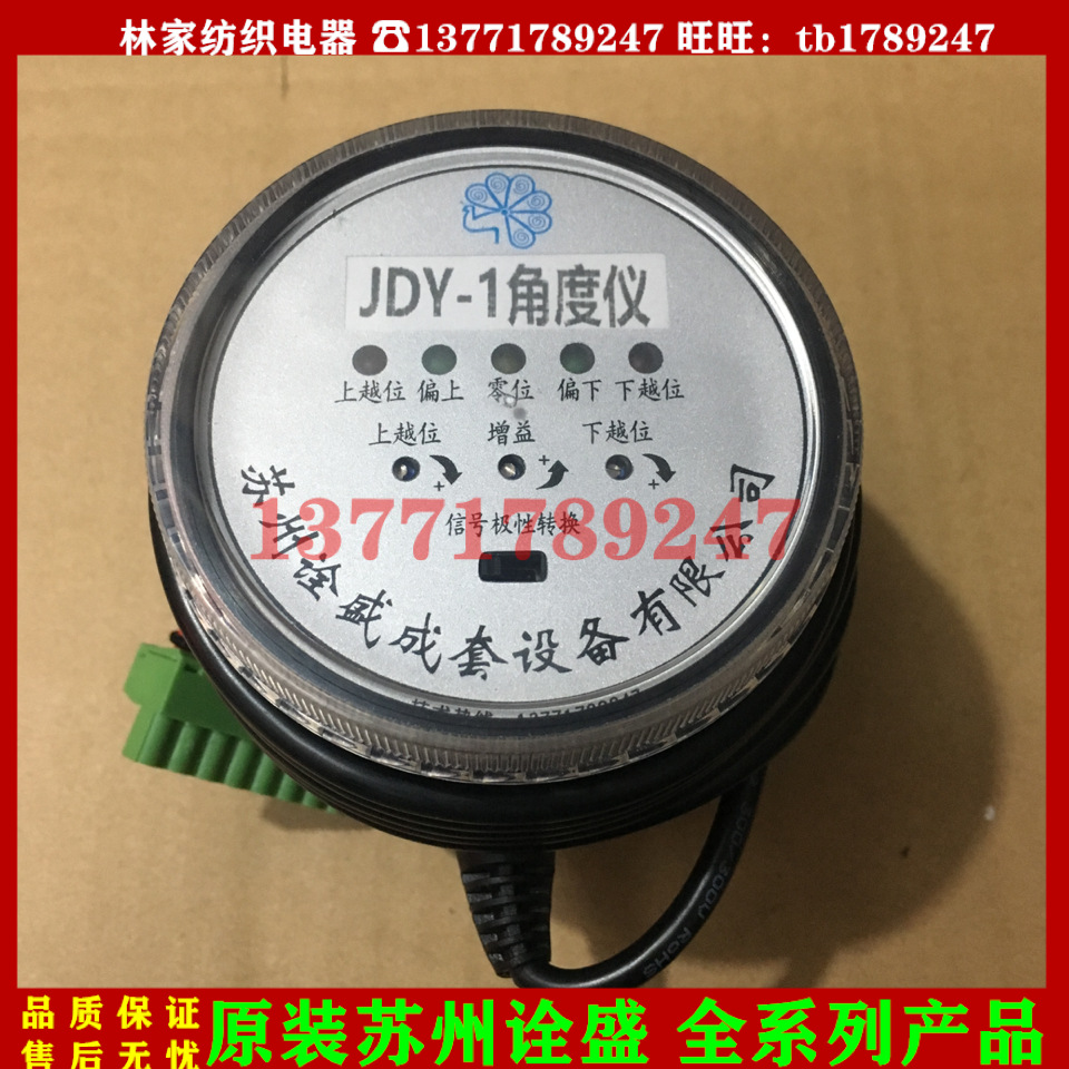 苏州诠盛JDY-1角度仪JDY-I/II/III角度仪JDY-2角度仪JDY-3角度仪