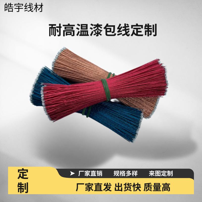 厂家生产漆包线 双头浸锡线 LED灯喇叭直焊接线等