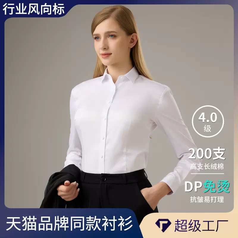 高端全棉DP成衣免烫200支衬衫女士长袖商务工作服职业装纯棉衬衣