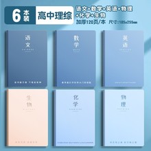 分科目笔记本初中专用b5加厚本子七科学科高一高中生课堂分科错题