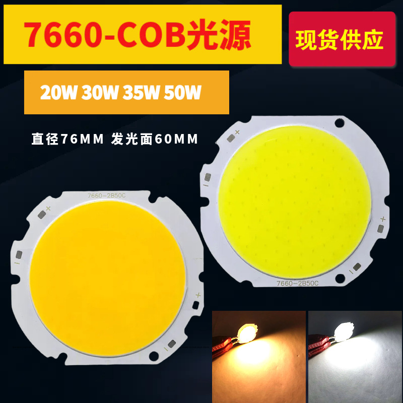 7660灯芯高亮 LED灯珠 亚明投光灯光源芯片 驱动电源维修配件