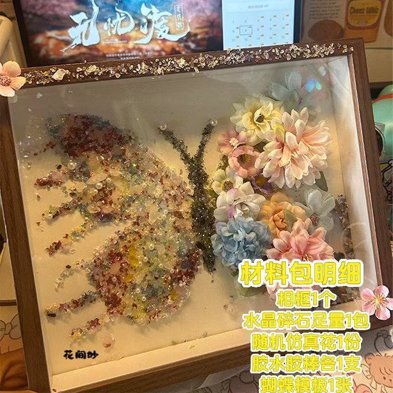 七夕创意永生碎钻蝴蝶相框摆件diy材料包手工制作生日礼物送朋友|undefined