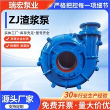 ZJ卧式渣浆泵 压滤机入料泵泥浆抽沙泵煤泥尾矿泵高铬合金材质