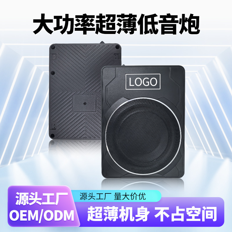 源头工厂车载音响改装10寸车用超薄低音炮汽车音箱可放车椅底下|undefined