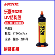 Loctite̩ 3526UV̻Y͸ճz ճӄٹ̻