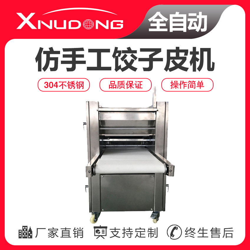 仿手工饺子皮机 饺子皮包子皮烧麦皮生产设备 中厚边薄无边角废料