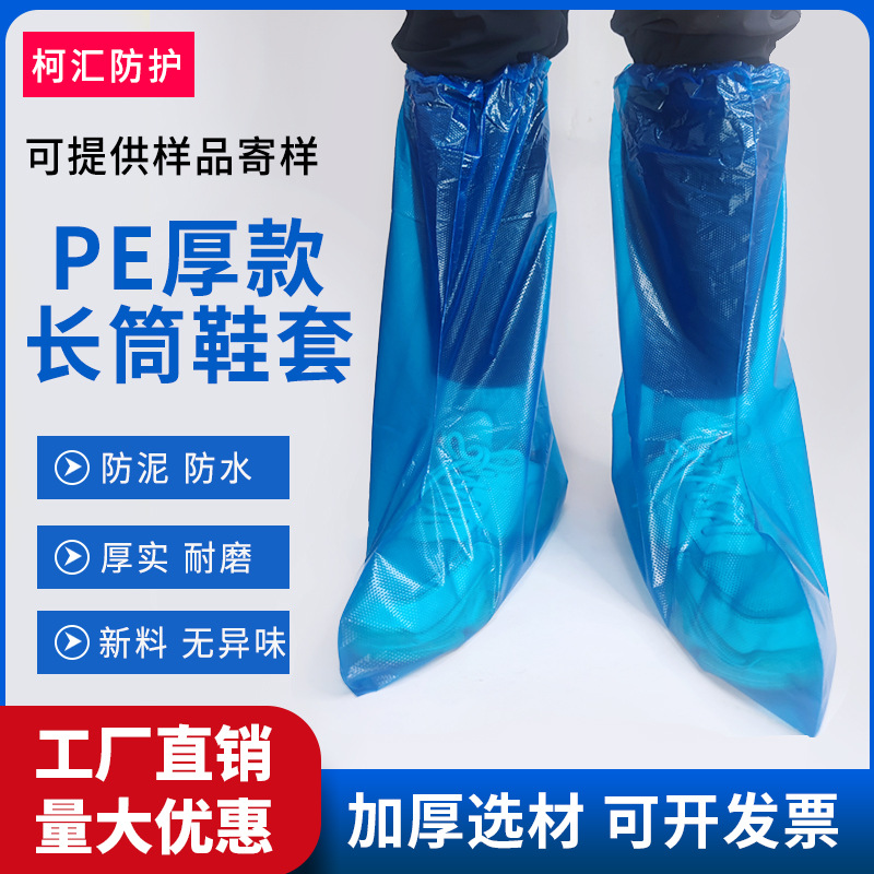 Cubierta de zapatos desechable Cubierta de zapatos impermeable Cubierta de botas de granja de tubo largo engrosada en días lluviosos Cubierta de botas de plástico a la deriva al por mayor