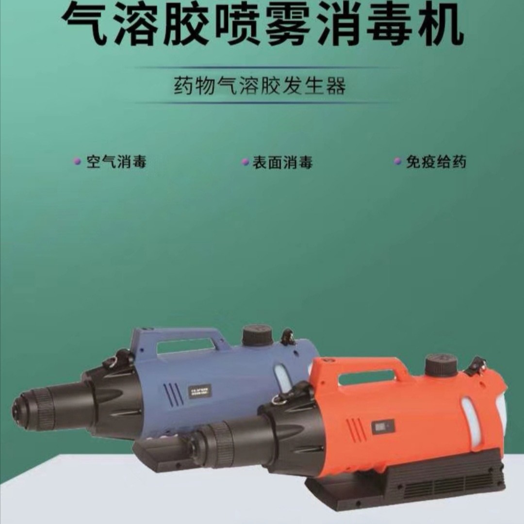 临夏公共场所电动喷雾消毒机 药物气溶胶发生器