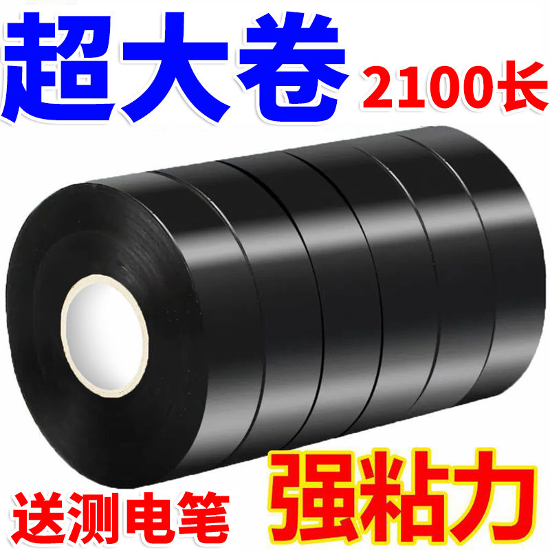 电工胶带胶布绝缘防水耐高温高粘彩色电胶布大卷批发厂家包邮