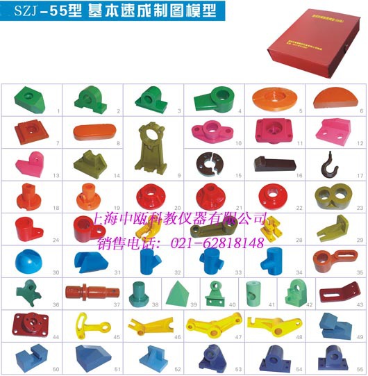 SZJ-55型 基本速成制图模型 （适用于工程制图、钳工机械设计）