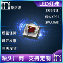 3535灯珠 2W大功率led灯珠贴片 红外线 监控理疗美容医疗植物灯珠