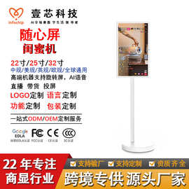 海外版闺蜜机22寸25寸32寸移动电视户外智慧屏立式展示广告一体机