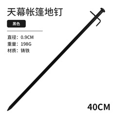 Outdoor mountain climbing camping extended and bold canopy tent ground spikes sand ground stakes snow ground steel stakes camp spikes 40cm