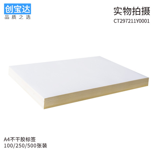 A4 kraft paper self-adhesive A5 A3 A3+ dark self-adhesive coated paper label sticker
