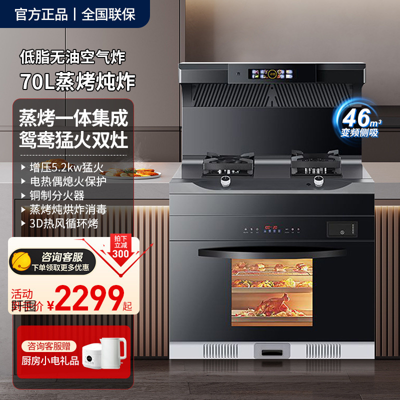 Integrated Stove Household Integrated Steam Oven Disinfection Cabinet Intelligent Variable Frequency Voice Range Hood Gas Stove