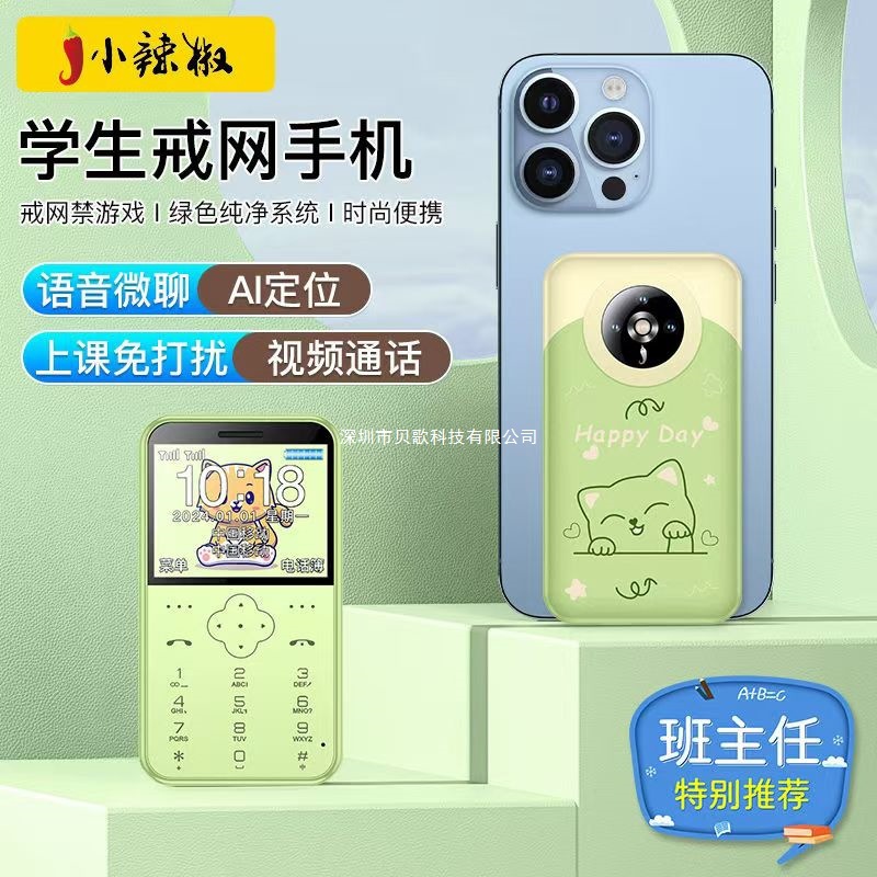 小辣椒全网通4G儿童手机小学生卡片超薄可爱定位非智能戒网迷你