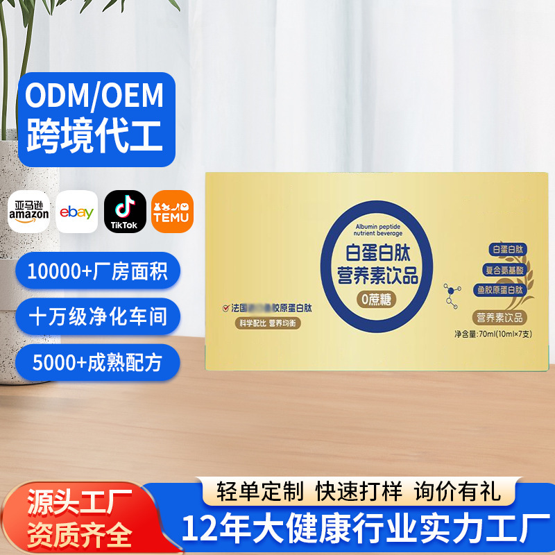 Customized Albumin Peptide Nutritional Drink, Oem Label Processing for Whey Protein and Soy Peptide