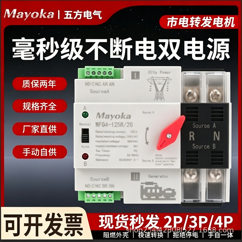 Pc-Grade Dual Power Automatic Transfer Switch Millisecond Switching Uninterruptible Ats Hand-Automatic Integrated Switcher 100A Pc-Grade Dual Power Automatic Transfer Switch Millisecond Switching Uninterruptible Ats Hand-Automatic Integrated Switcher 100A