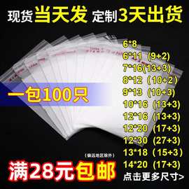 opp袋子透明服装饰品口罩包装袋长条袜子包装袋不干胶op