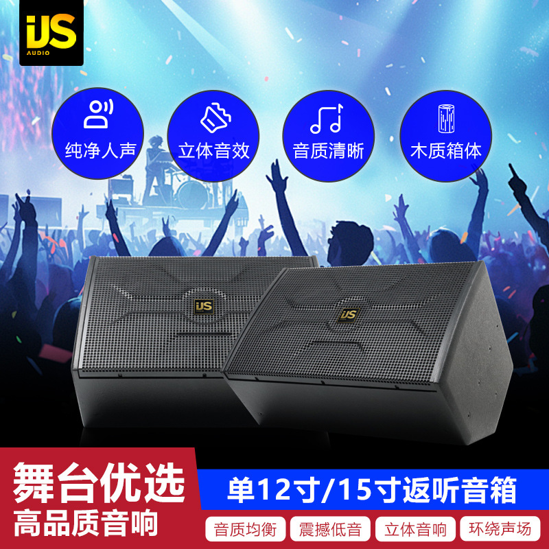 舞台音箱专业返听12寸15寸户外演出乐队排练台唇同轴监听返送音响