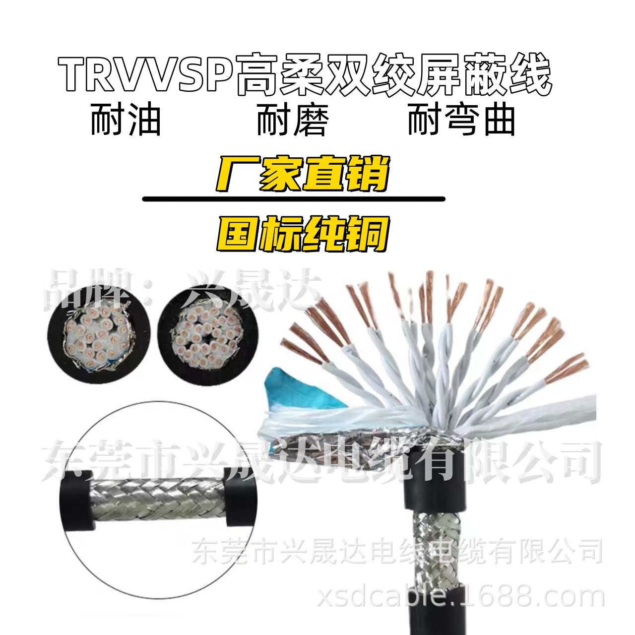 高密度屏蔽网 高柔性耐弯折耐油耐磨TRVVSP30芯屏蔽电线国标足米