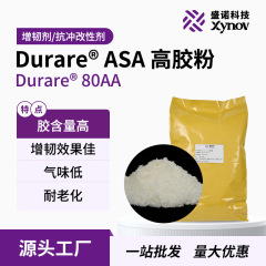 PMMA/ASA強化剤 Shengnuo Technology 80AA 高粘度粉末、臭気が少ない、高プラスチック含有量、プラスチック改質強化