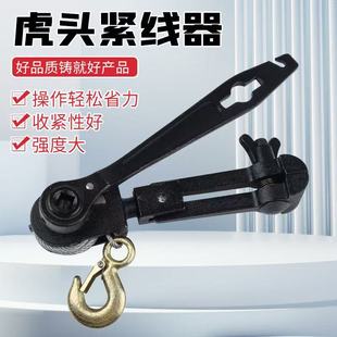 New Tiger Head Wire Tightener, Wire Clamp, Vise, Wire Puller, Greenhouse Wire Rope, Grape Rack Wire Tightener