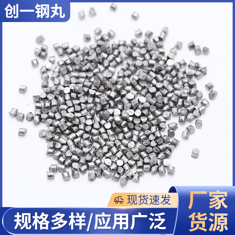 高硬钢丸喷涂除锈高硬合金钢丸抛丸机配件除锈不锈钢钢丸精工