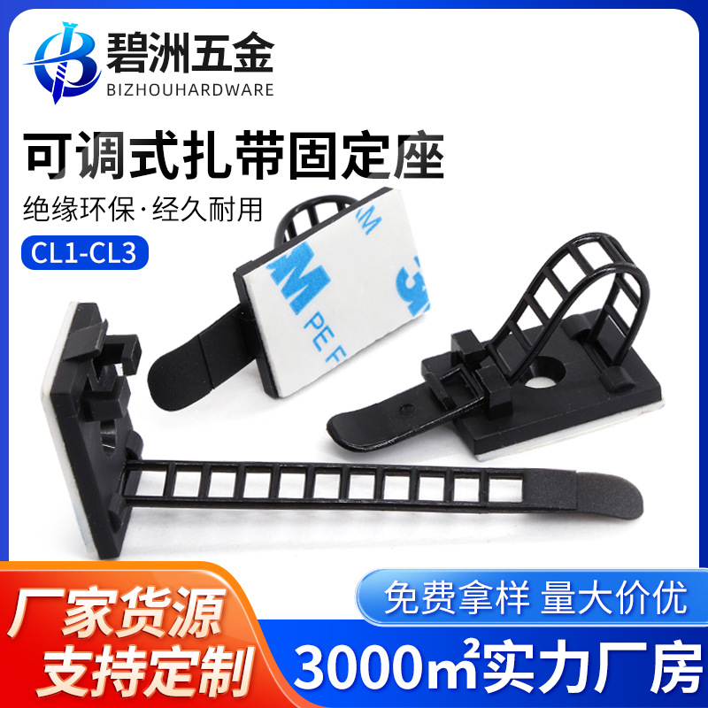 自粘式扎带固定座免打孔电线固线夹束线可调式电线网线卡扣理线器