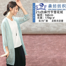 超值 全涤竹节粗针汗布 现货仿麻雪花绒 纯涤纱防晒开衫针织面料