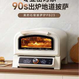 美.的石窑披萨炉PB23石墨烯风炉烤箱家用23L多功能2025新款电烤箱