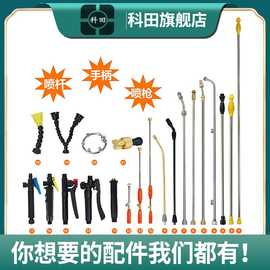 喷雾器配件大全手把开关雾化喷头铜头喷杆加长不锈钢塑料通用喷杆