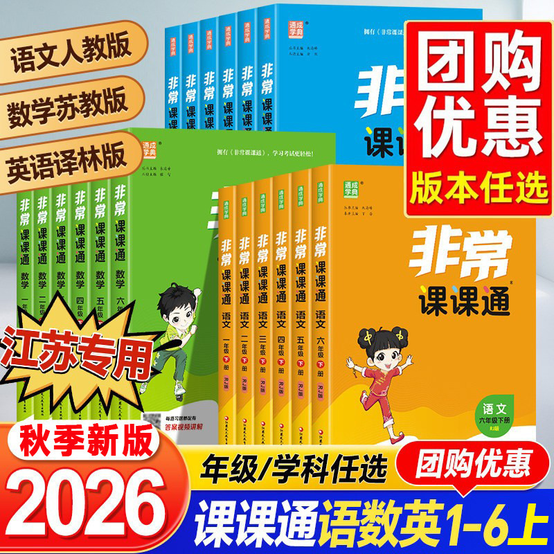 Jiangsu Special Edition 2026 Autumn Primary School Comprehensive Course Guide Volume 1: Chinese, Mathematics, English - People's Education Press and Jiangsu Education Press Synchronized Explanation Jiangsu Special Edition 2026 Autumn Primary School Comprehensive Course Guide Volume 1: Chinese, Mathematics, English - People's Education Press and Jiangsu Education Press Synchronized Explanation