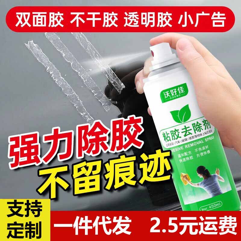 점밍 리무버 강한 접착제 제거제 세정제 자동차 가정용 범용 접착제 제거 유리 접착제 제거제