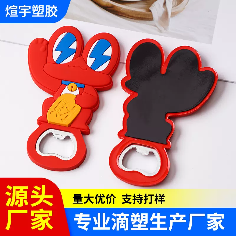 定制PVC软胶开瓶器啤酒启瓶器公司文创城市冰箱贴橡胶啤酒开