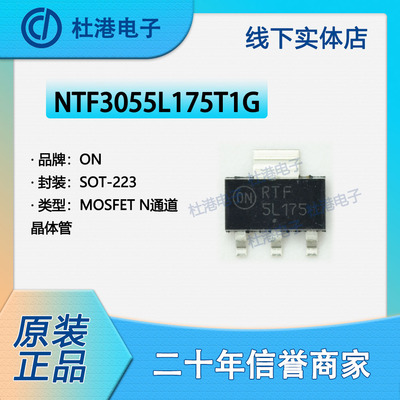 NTF3055L175T1G 封装SOT-223 MOSFET FET单晶体管元器件 品质保障