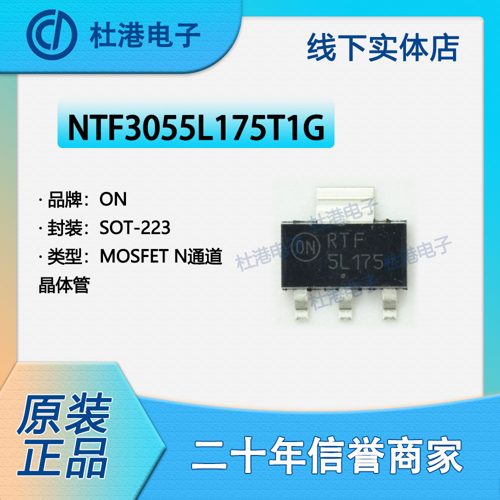 NTF3055L175T1G 封装SOT-223 MOSFET FET单晶体管元器件 品质保障|ru