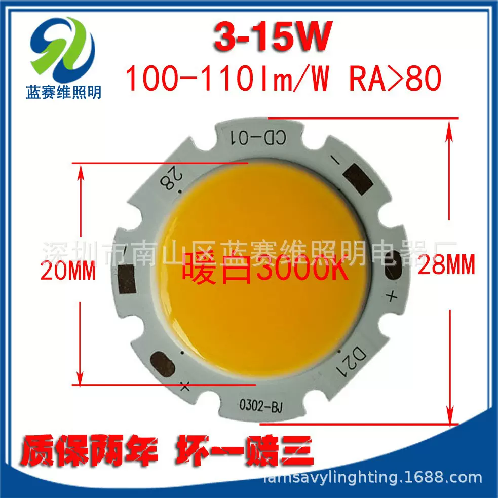 2820 led集成COB光源灯珠圆形轨道灯筒灯射灯用3W5W7W10W12W15W