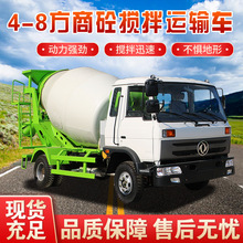 自上料水泥罐车 东风4-8立方商砼搅拌运输车 混凝土全自动搅拌机