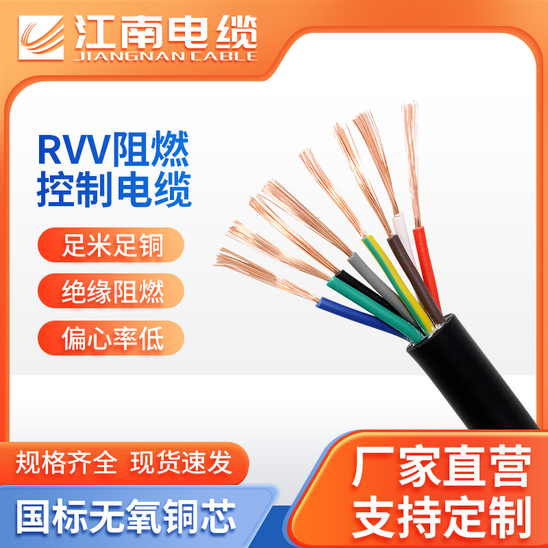 江南电缆铜芯护套线RVV2*1.5国标3 4 5多芯软控制电源线厂家直销
