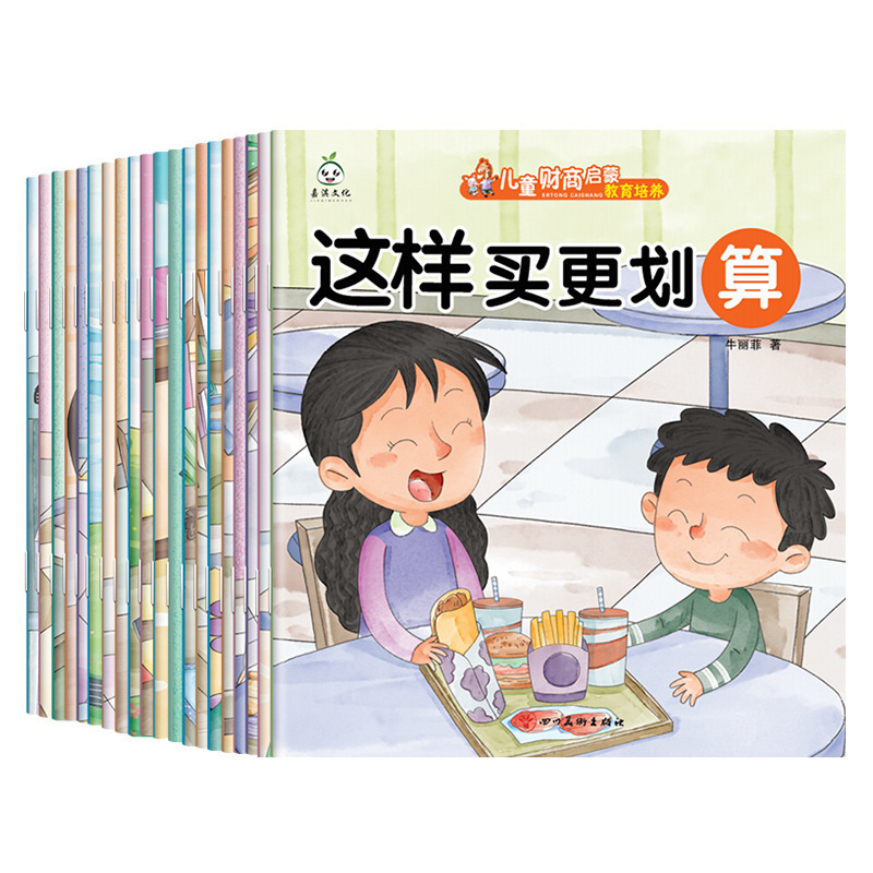 Children's financial enlightenment education and training picture book (20 volumes in total) phonetic version